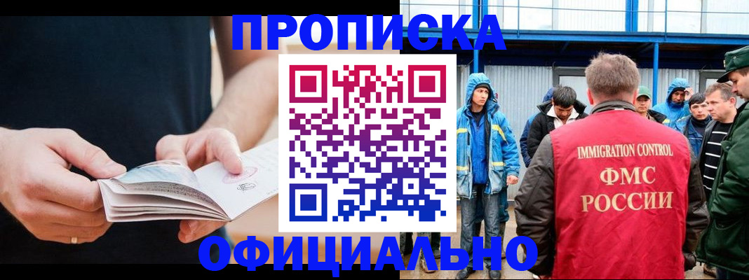 временная прописка в Поронайске