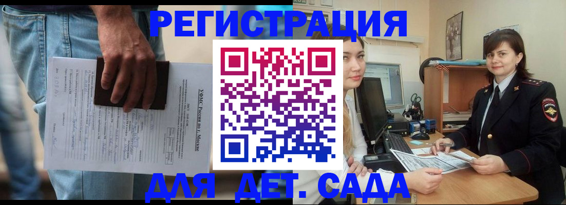 временная регистрация для школы в Поронайске