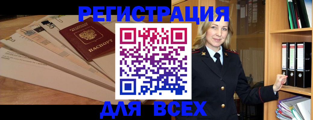 прописка законно в Поронайске