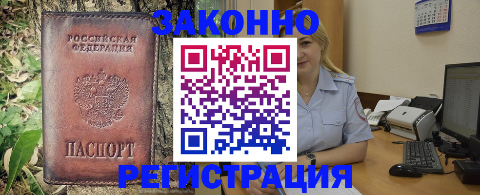 купить прописку в Поронайске